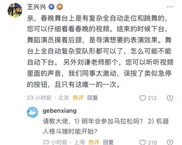 中国星配资 王兴兴知乎回应宇树机器人“死机瘫了”：系失误按下急停按钮