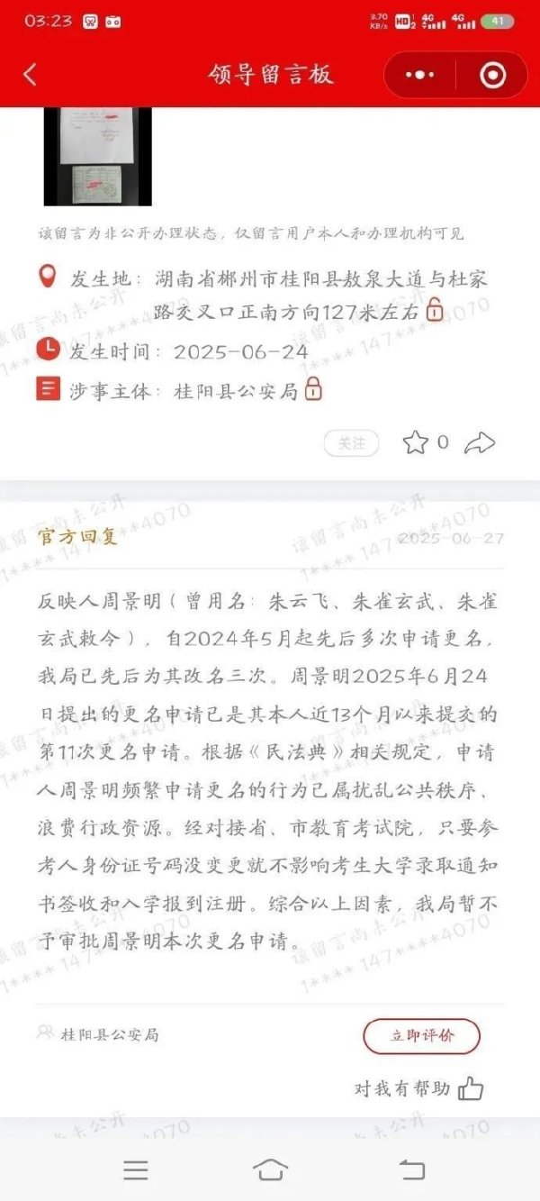 荆叶优配 对话“朱雀玄武敕令”：想通过改名引发关注 黑红也是红