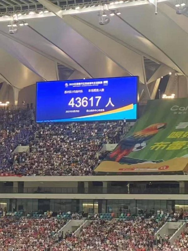 海龟网 “苏超”观众人数纪录再刷新，苏州主场观众达43617人