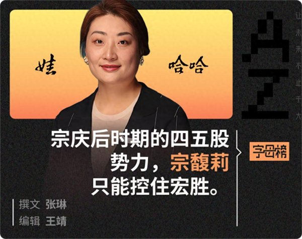 91微操盘 宗馥莉的继承之战，会把娃哈哈打散吗？