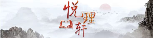 星星配资 悦理轩：常态化长效化推进党的作风建设