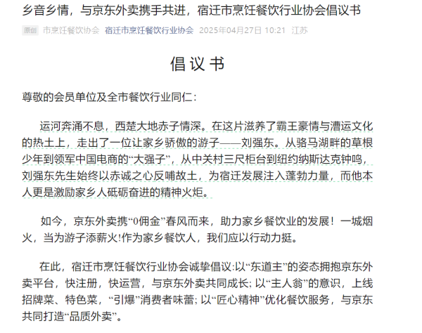 诚利和  宿迁烹饪餐饮协会倡议全市餐饮行业拥抱京东外卖